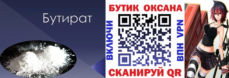 Бутират бутик  Купить закладки  Верхоянск 